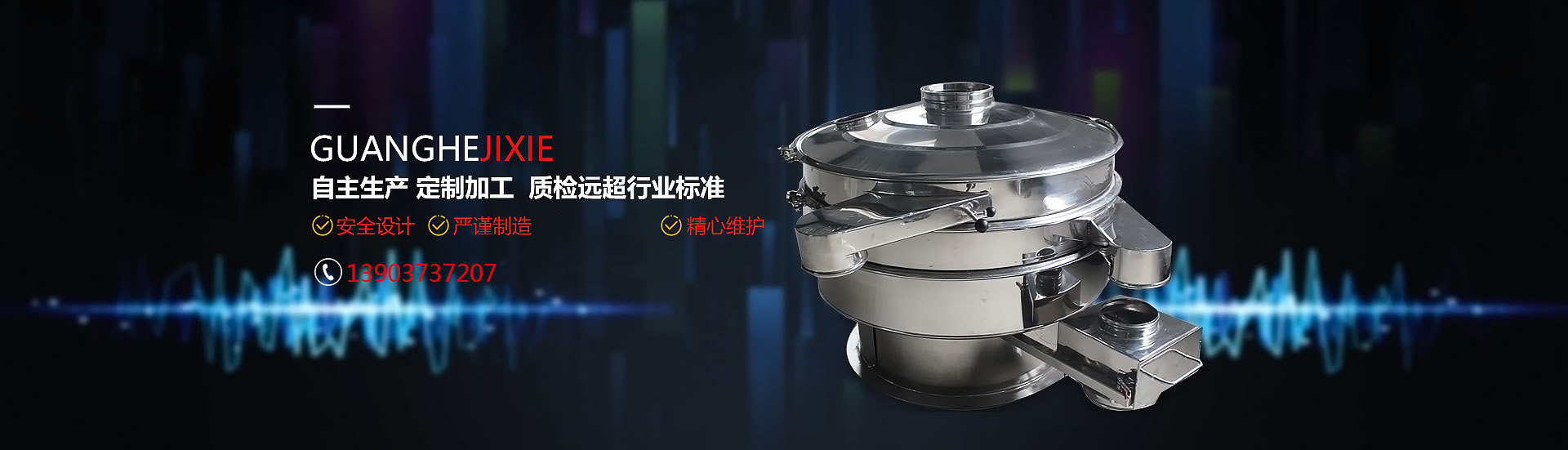 新鄉市廣合機械設備有限公司